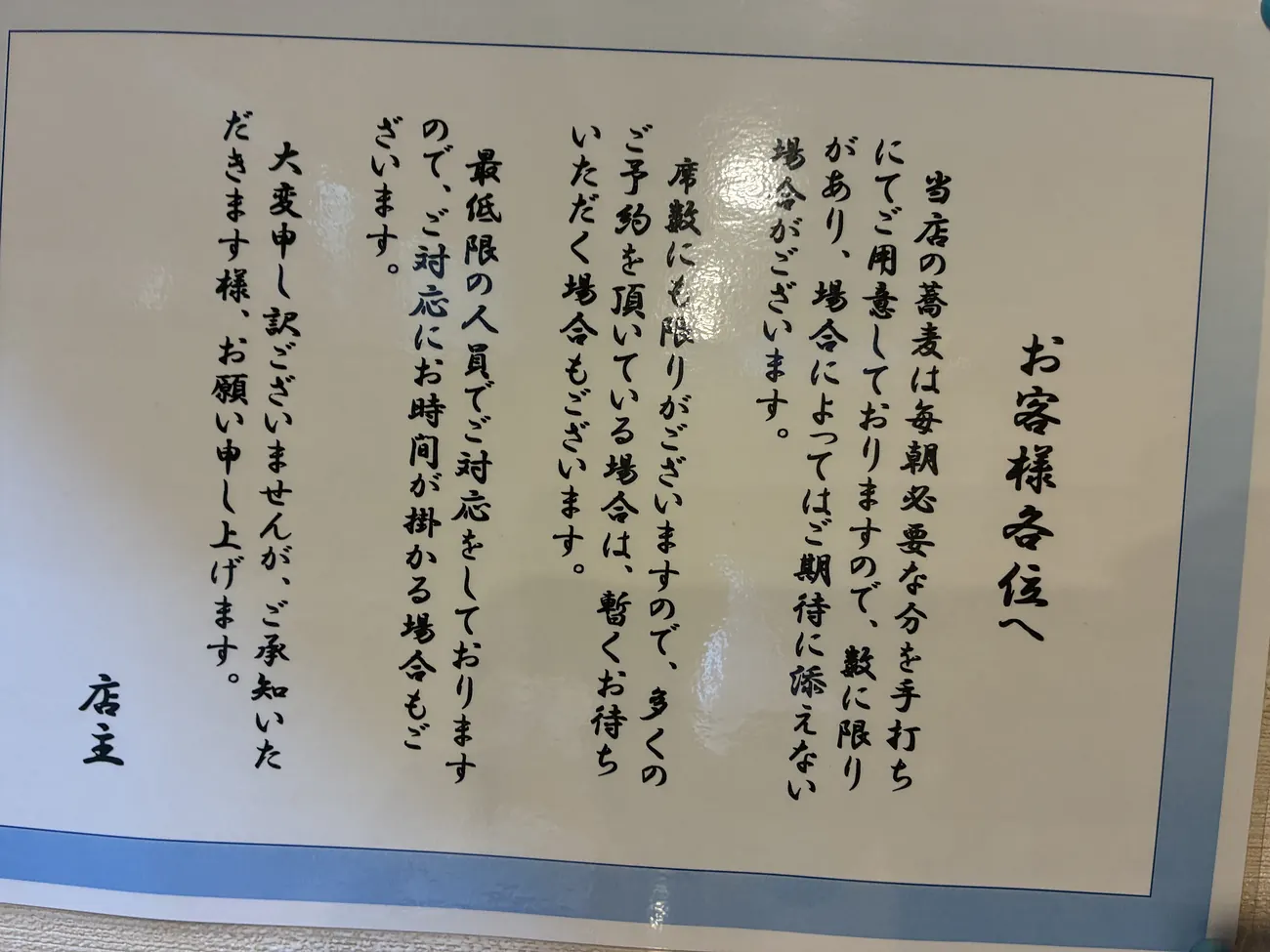 店内に掲げられた、お客様への手書きのごあいさつ
